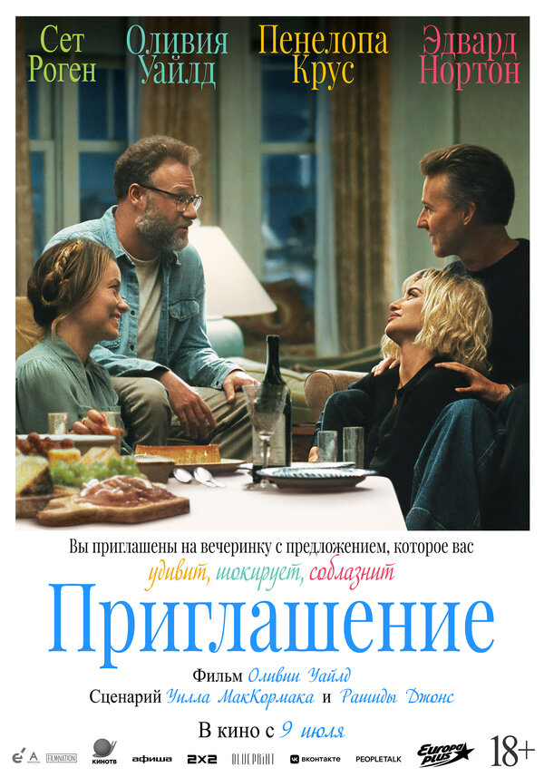 Смотреть Приглашение онлайн бесплатно в HD качестве на русском языке